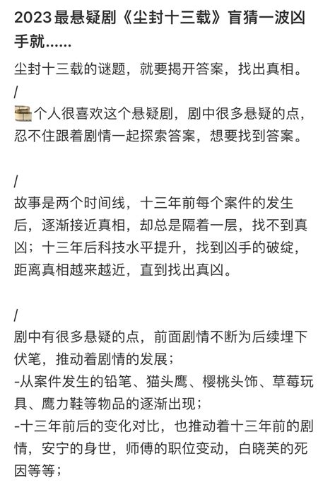 尘封治好了我的悬疑ptsd，今晚收官后会继续二刷我们 的悬疑悬疑剧悬案新浪新闻