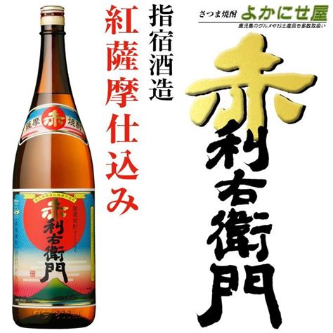 芋焼酎 赤利右衛門 25度 1800ml 指宿酒造 紅さつま仕込み 紅芋 鹿児島 土産 酒 さけ 本格芋焼酎 Akariemon1800