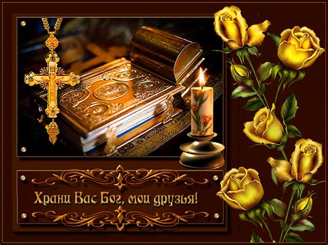 Христианские Открытки и Картинки - скачать бесплатно