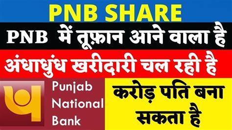 Pnb Punjab National Bank Share Latest News Pnb