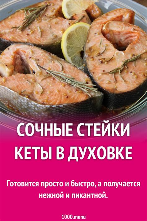 Сочные стейки кеты в духовке рецепт фото пошагово и видео | Рецепт ...