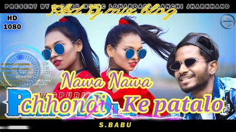 Nawa🥀nawa🥀 Chhondi Ke🥀patalo🥀new 🥀 Super🥀 Nagpuri 🥀 Songs 🥀🥀🥀🥀🥀 Youtube