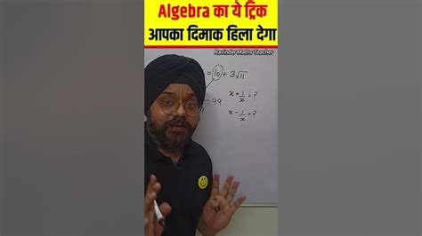 खतरनाक 🔥 Algebra Short Tricks Maths Tricks Algebra Trick Shorts