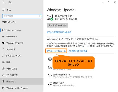 Windows 10 May 2021 Updateにアップデートする方法｜サポート｜dynabook ダイナブック公式