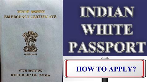 Indian White Passport Emergency Certificate Kaise Banwaye Complete Information Youtube