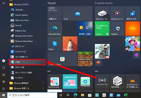 Windows10のメモ帳の場所を紹介するよ！ わさびのブログ