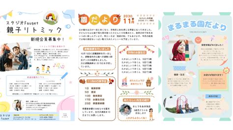 おたより作成！無料テンプレートでおしゃれなデザインが簡単に作れる！ Canva