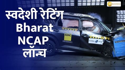 Bharat NCAP Launch Soon People Will Prefer Indian Automobile Industry