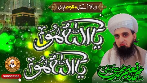 Ya Allah Ho Ya Allah Ho Sufi M Naeem Saifi New Kalam 2024 YouTube