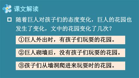 27 巨人的花园 课件 2课时 共33张ppt 21世纪教育网