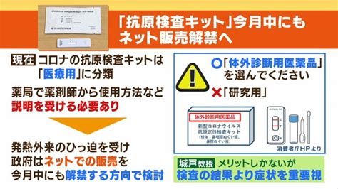 【解説】お盆休みの帰省先や旅行先でもし！コロナに感染してしまったら宿泊療養施設は？解熱剤は？検査キットがネット販売へ 専門家が解説