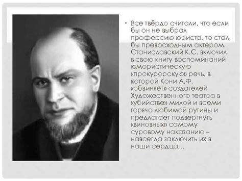 АНАТОЛИЙ ФЕДОРОВИЧ КОНИ ВЕЛИКИЙ ОРАТОР XX ВЕКА