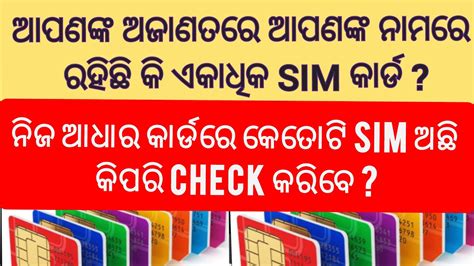 How Many Sim Card Link Your Aadhar Number How To Check How Many Sim