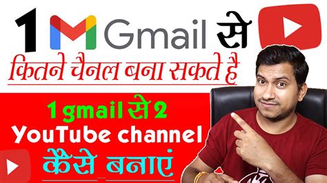 Ek Gmail Se 2 Channel Kaise Banaye Ek Gmail Se Kitne Youtube Channel