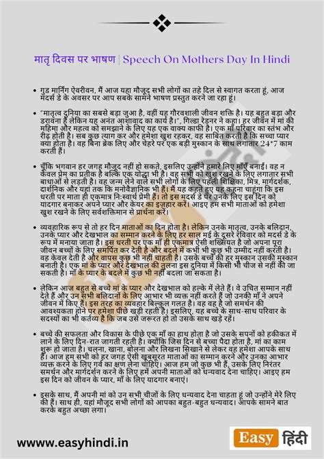 मातृ दिवस पर निबंध भाषण 2023 Mothers Day Speech Essay In Hindi