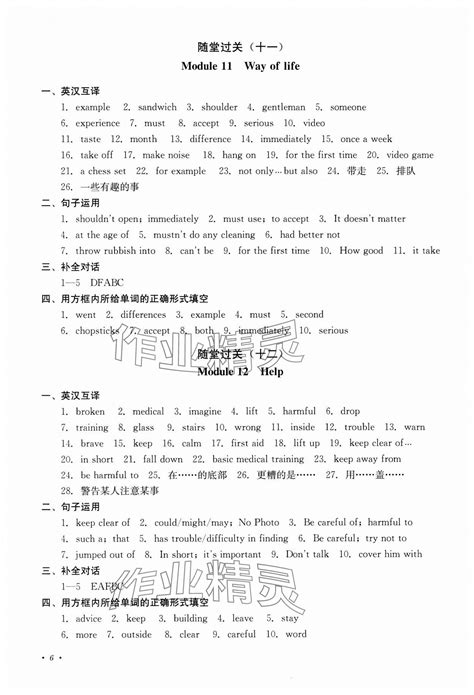 2023年学情点评四川教育出版社八年级英语上册外研版答案——青夏教育精英家教网——