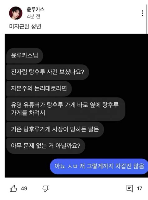 탕후루사건 윤루카스 반응 유머움짤이슈 에펨코리아