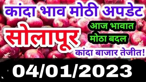 Kanda Bajar Bhav Today Live Kanda