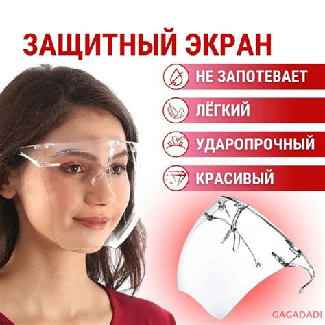 Щиток защитный для лица / маска прозрачная, многоразовая / экран ...