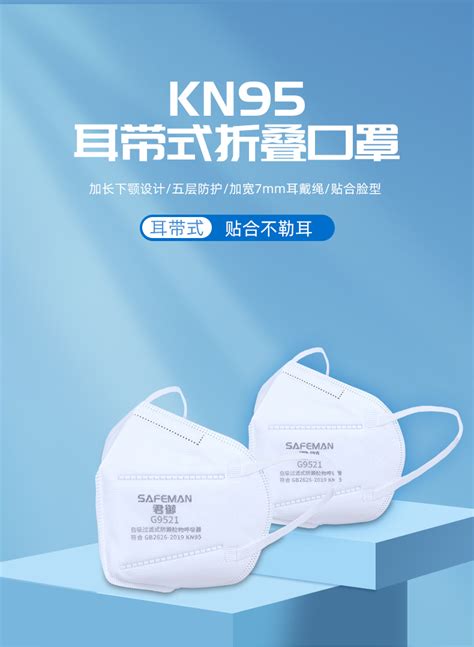 Safeman 君御 君御 G9521 Kn95耳带式折叠口罩升级款（环保装） 新明辉商城