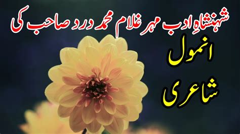 Punjabi Dohray Maher Ghulam Muhammad Dard Poetry Awaz Khizar Hayat