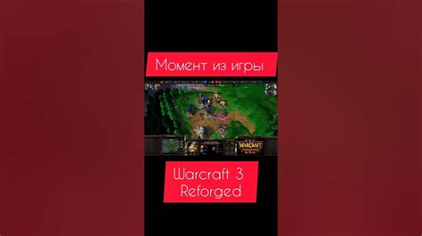 Warcraft 3 Reforged Варкрафт 3 Рефордж Shorts Youtube