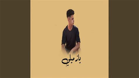 يا زميلي Youtube