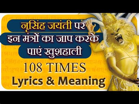 Extremely Powerful Sri Narasimha Mantra Chanting 108 Times | Narasimha Mantra to Remove Problems