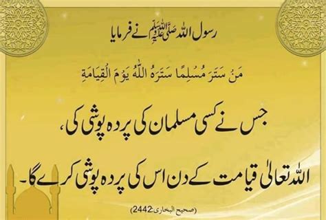 Hadees In Urdu With English Translation