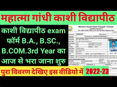 Mgkvp Annual Exam Form Ba Bsc Bcom Rd Year How To Apply Mgkvp