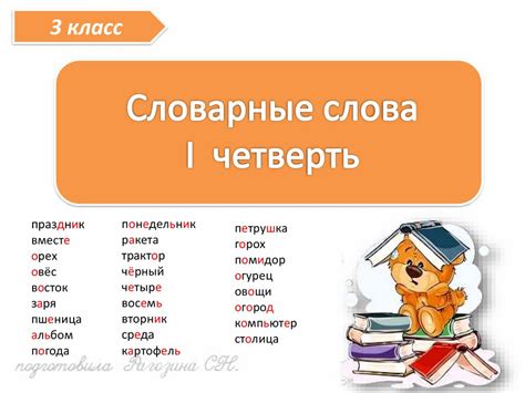 Словарные слова - презентация онлайн