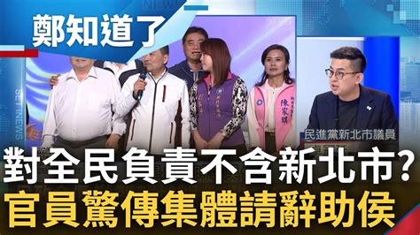 把新北市民當塑膠 侯友宜傳將一路帶職參選市府官員卻集體請辭進駐競總 卓冠廷砲轟市政府變空城大酸 所謂對全民負責不包含新北｜呂惠敏