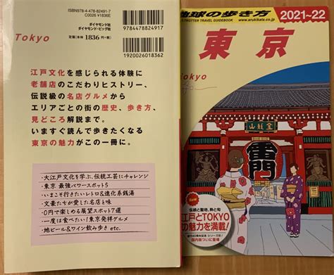 「地球の歩き方・東京版」が発売されました。 タウンnews広島 平和大通り