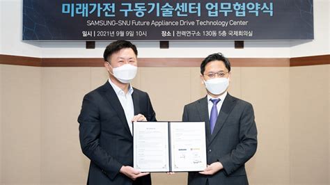 삼성전자 서울대와 ‘미래가전 구동기술센터 설립 업무협약 체결 Samsung Newsroom Korea