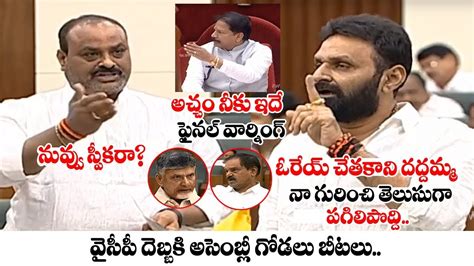 Minister Kodali Nani Strong Counter To Acham Naidu Ap Assembly