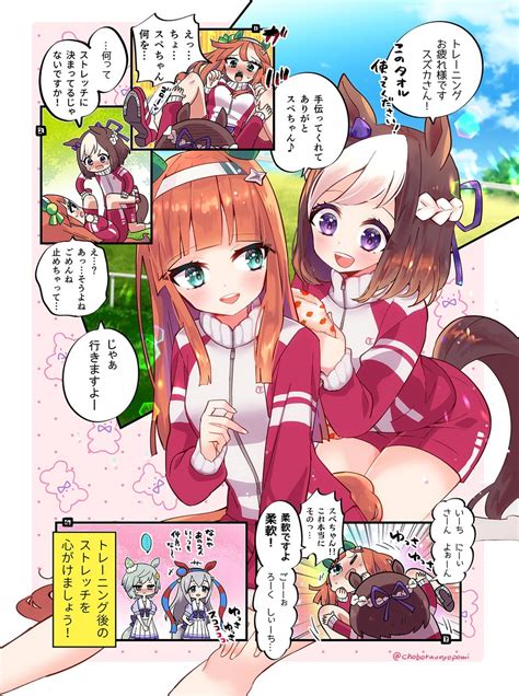 ウマ娘「ウマ娘まんが① ウマ娘 」ちょぼらうにょぽみの漫画