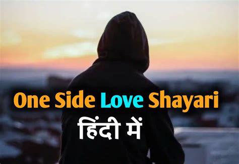 101 One Side Love Shayari In Hindi एक तरफा प्यार शायरी