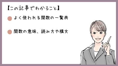 関数マスターへの道！よく使う関数の一覧表と使い方まとめ