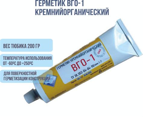 Герметик ВГО-1 термостойкий силиконовый/кремнийорганический 1 шт х 200 ...