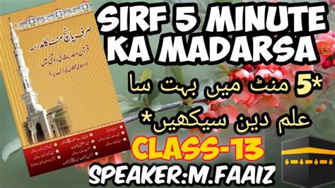 Sirf Minute Ka Madarsa In Urdu Quran Aur Hadees Ki Roshni Mai