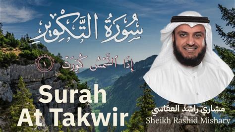 81 Surah At Takwir سورة التكوير Mishary Rashid Al Afasy مشاري