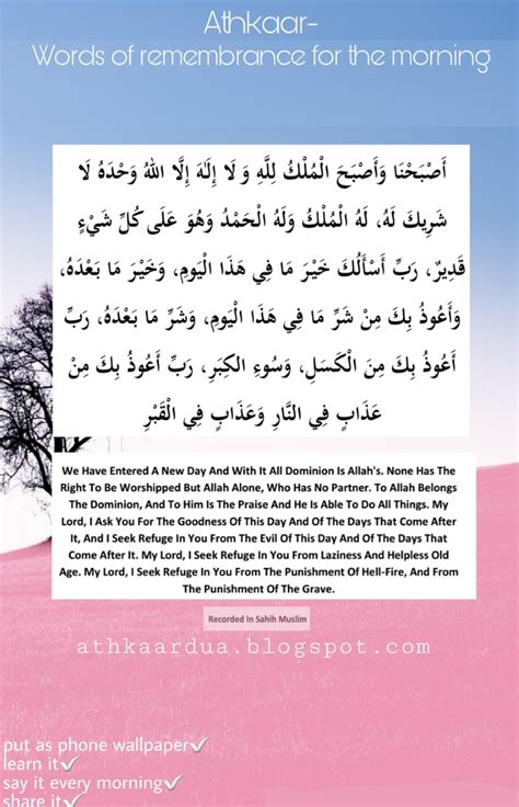 Athkaar Dua Words Of Remembrance For The Morning And The Evening 2018