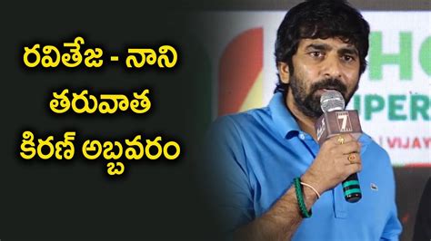 Gopichand Malineni Speech At Meter Movie Pre Release Event Kiran