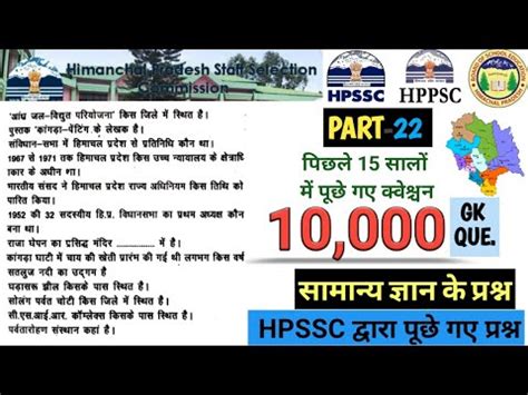 Hp Gk Hpssc Previous Year Question Paper Hp Gk Section