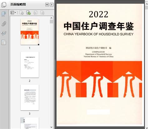 2022中国住户调查年鉴（扫描版）342页 资料下载 经管资料网