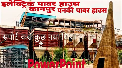 Kanpur Electric Power Plantpanki Thermal Power Plant