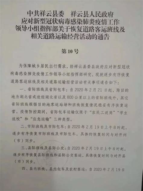 重磅！祥云县将逐步恢复道路客运班线，云南自2月21日起将恢复省际客运班线 大理楼盘网