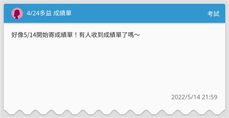 424多益 成績單 考試板 Dcard