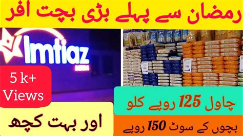 Ramzan Offer Imtiaz Mega Grocery Price Imtiaz Super Market