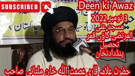 Allama Qari Asmatullah Khan Multani New Hd Bayan November